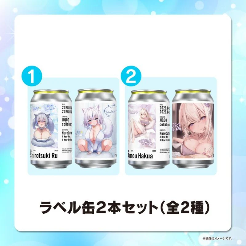 ラベル缶2本セット【ぬれきゅーと】(全2種)